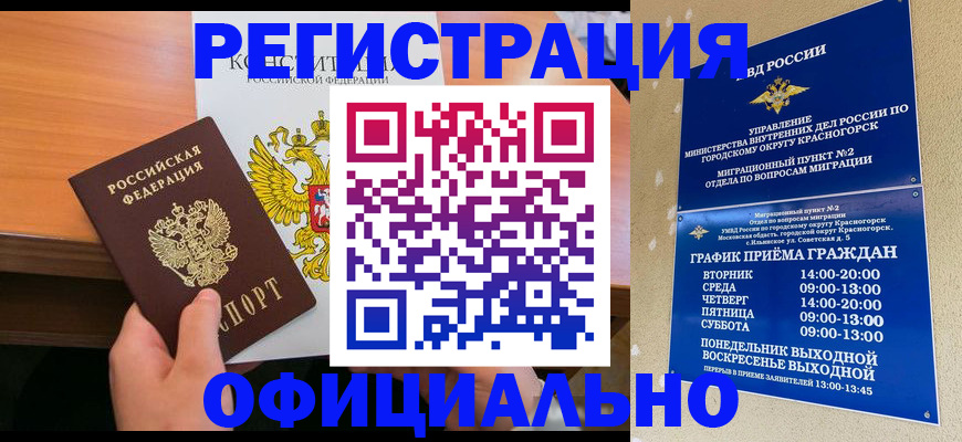 временная регистрация для всех в Полевском
