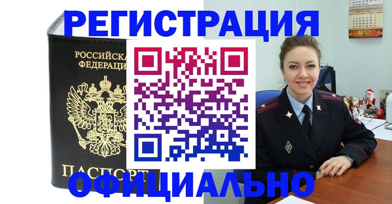 прописка в Полевском